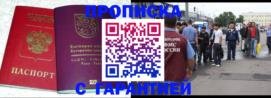 временная регистрация в Улан-Удэ