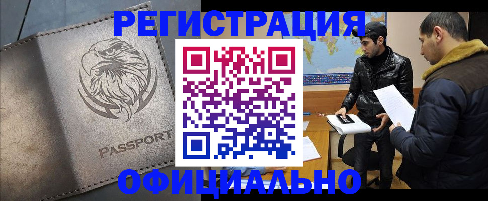 временная регистрация в Улан-Удэ