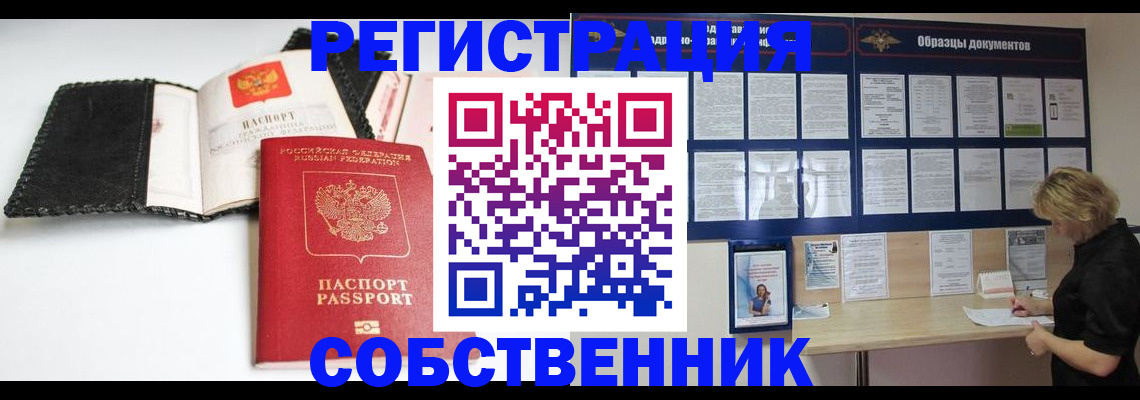 прописка 2025 в Улан-Удэ