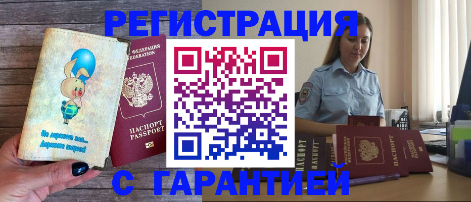 купить прописку в Улан-Удэ