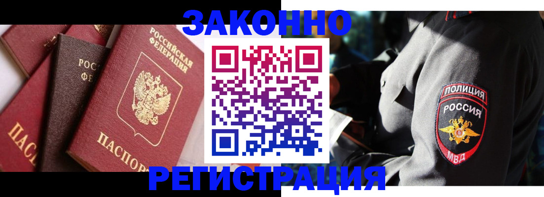 временная регистрация для школы в Улан-Удэ