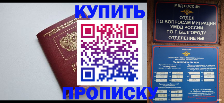 прописка регистрация в Улан-Удэ