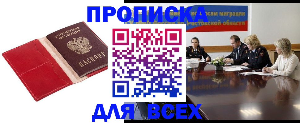 прописка законно в Улан-Удэ